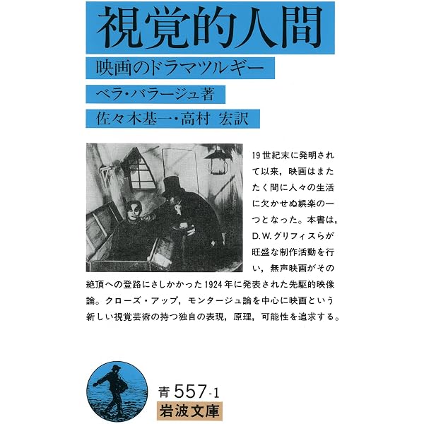 映画とは何か(下) (岩波文庫) | アンドレ・バザン, 野崎 歓, 大原 宣久